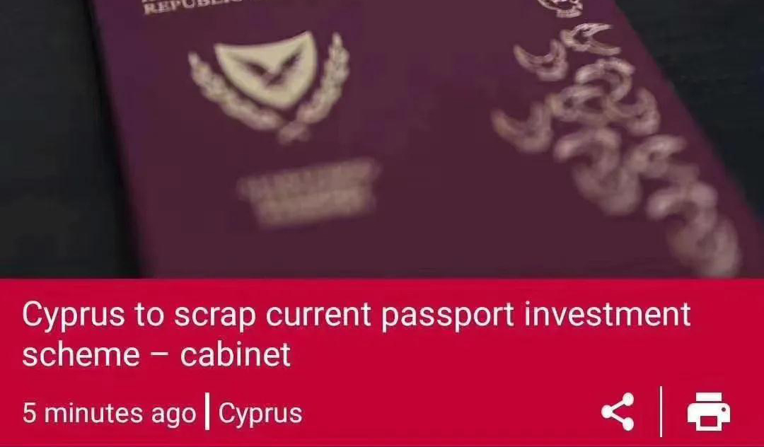 【重磅突发】塞浦路斯宣布：11月1日正式停止投资移民换护照计划！