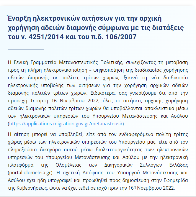 注意！11月16日起，希腊居留许可申请只能在线提交了！