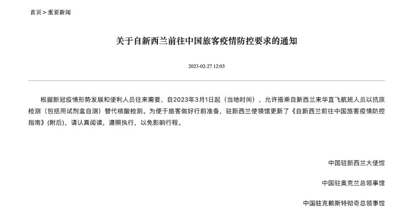 中国驻多国大使馆宣布新规，3月1日起，赴华旅客不再查核酸！