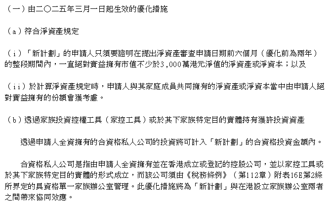 中国香港公布“新资本投资者入境计划”优化措施，3月1日起生效！